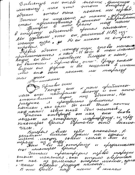 Handwritten witness deposition with a sketch